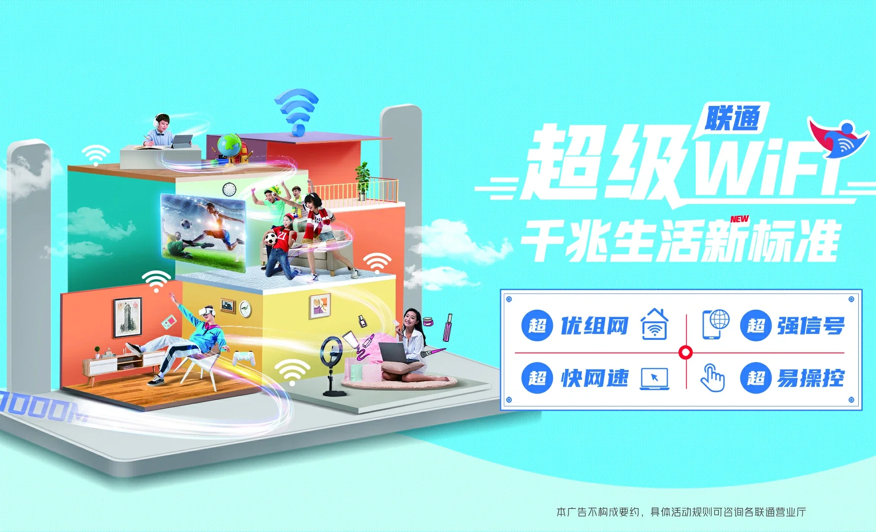 西华县中国联通